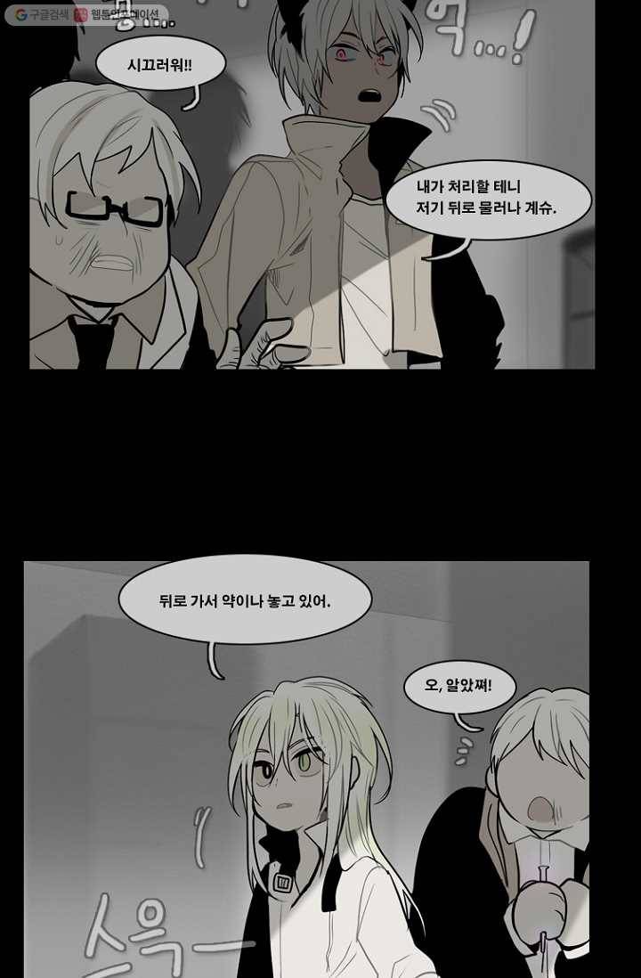 엔드와 세이브 65화 나와 아이(10) 17
