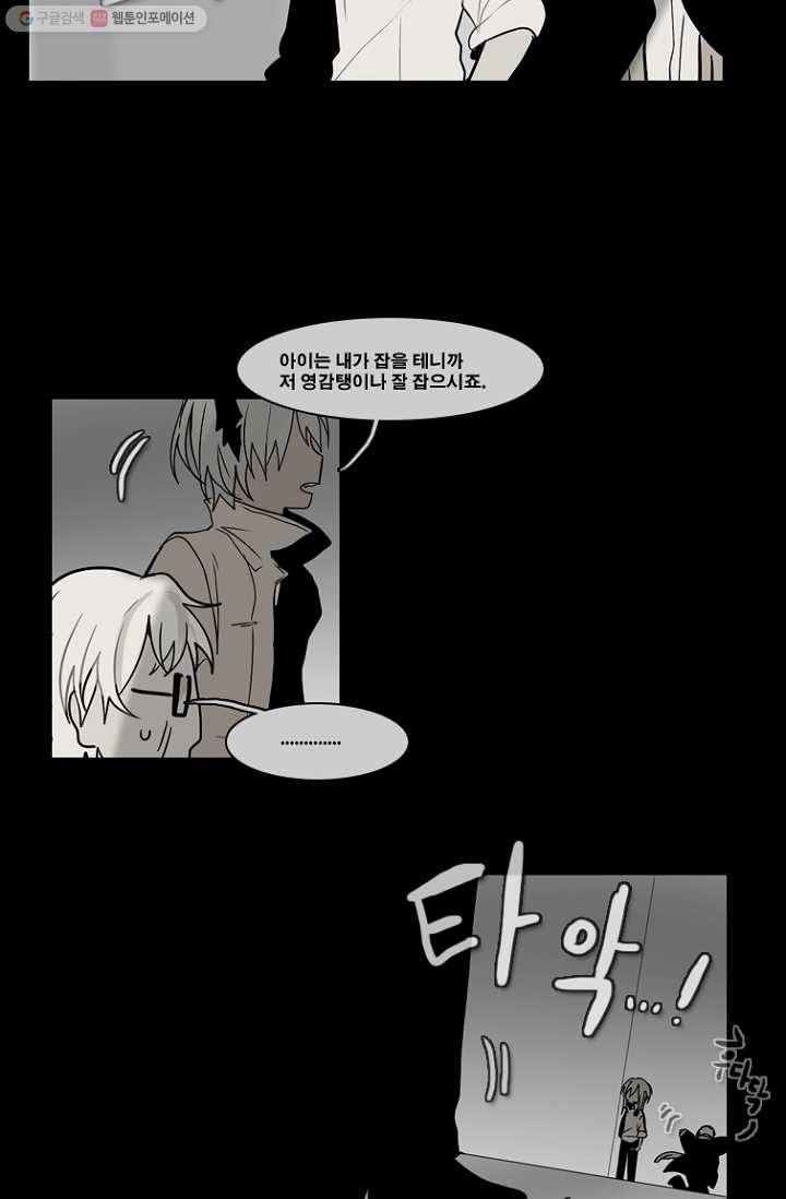 엔드와 세이브 65화 나와 아이(10) 18