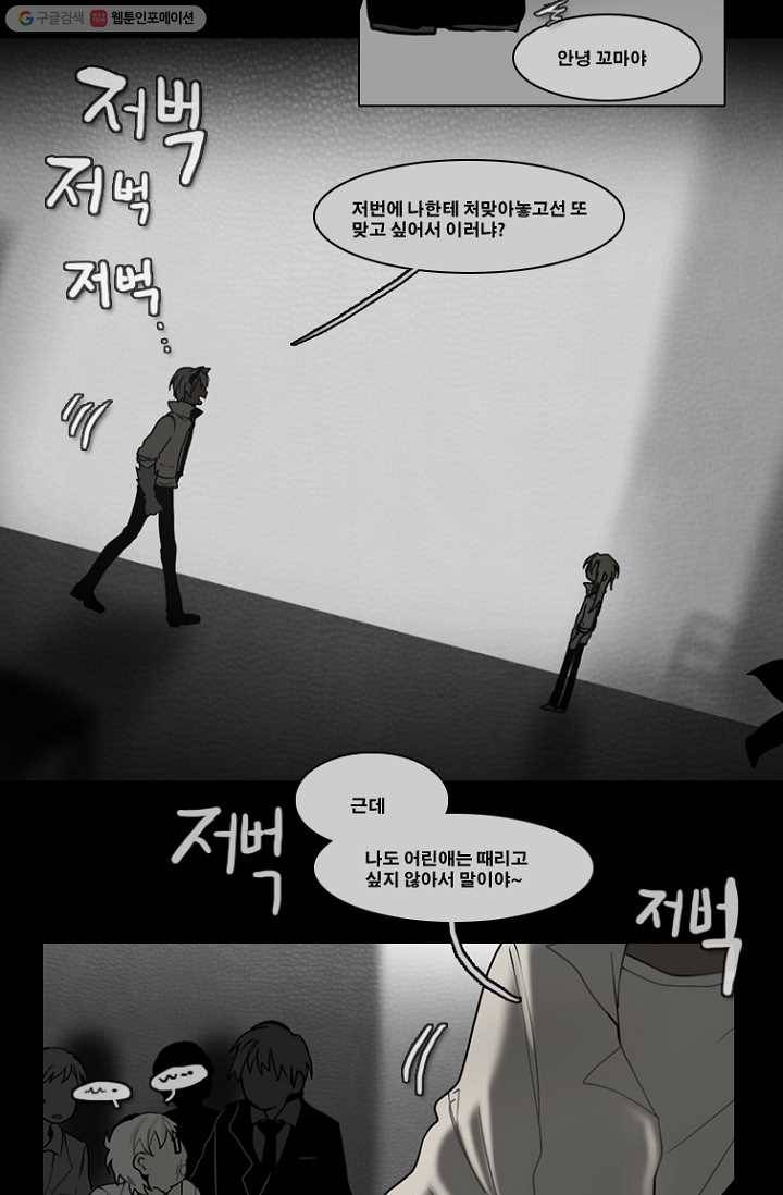 엔드와 세이브 65화 나와 아이(10) 19
