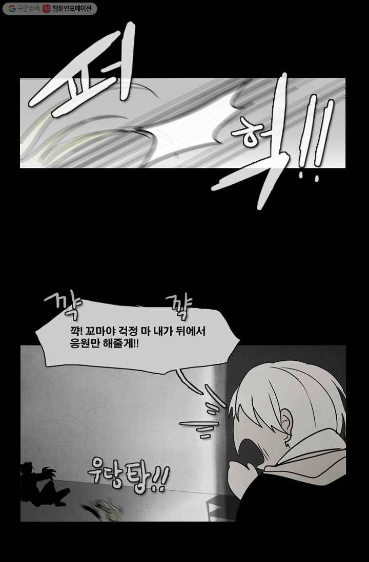엔드와 세이브 65화 나와 아이(10) 26