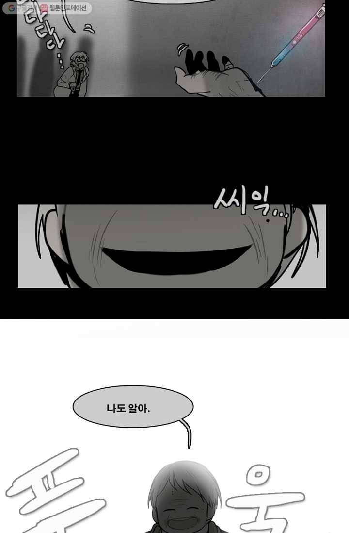 엔드와 세이브 65화 나와 아이(10) 28