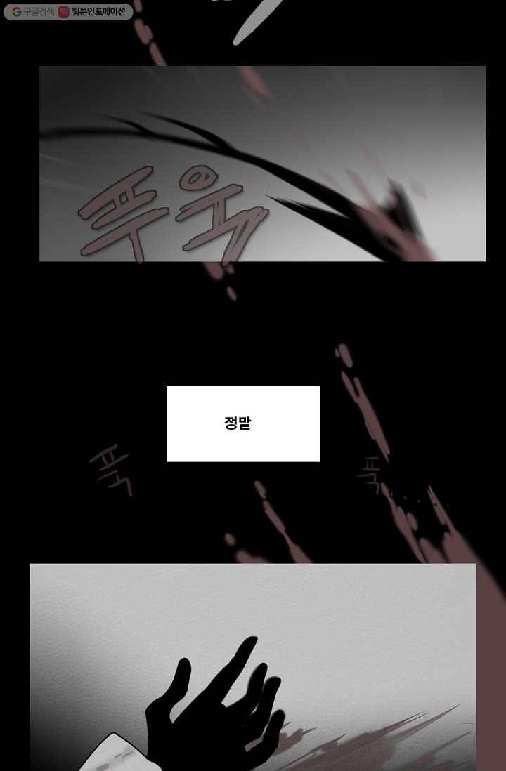 엔드와 세이브 75화 사연(9) 3