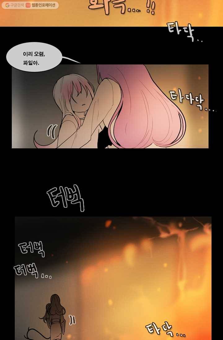 엔드와 세이브 75화 사연(9) 18