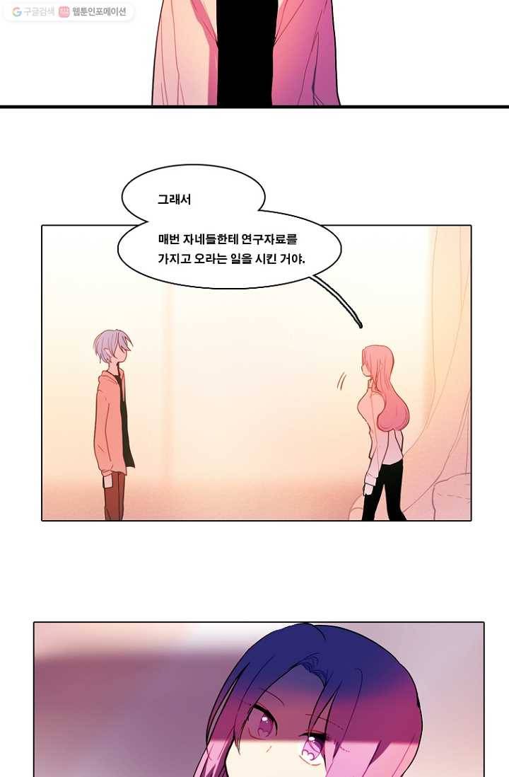 엔드와 세이브 75화 사연(9) 20