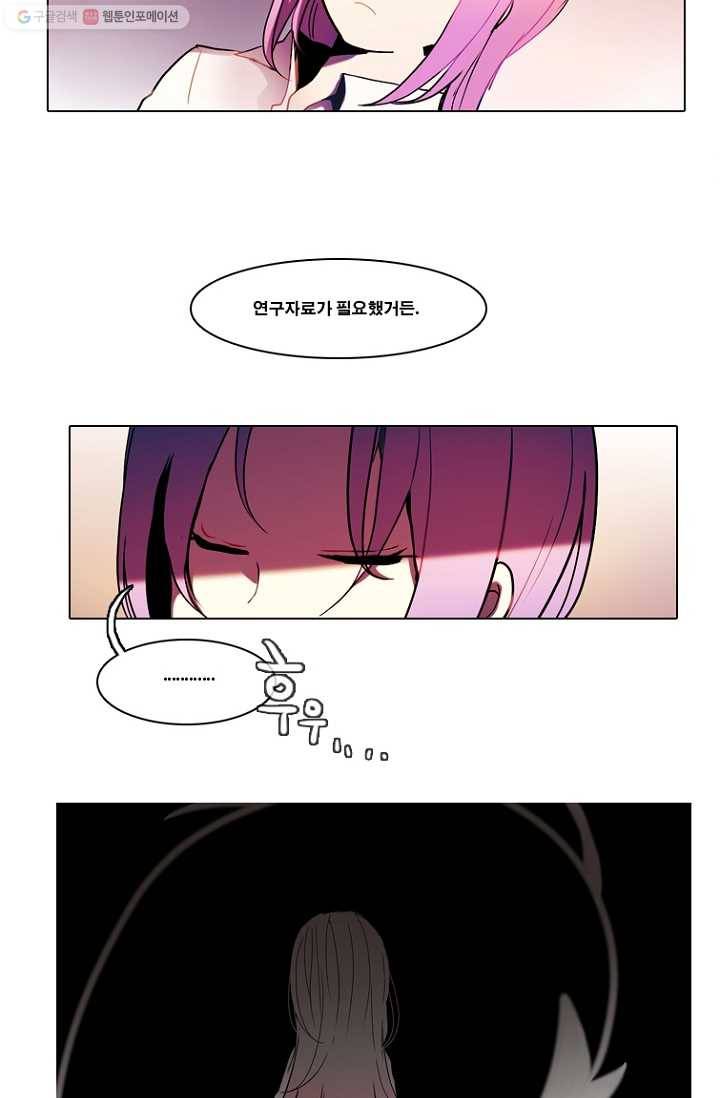 엔드와 세이브 75화 사연(9) 21