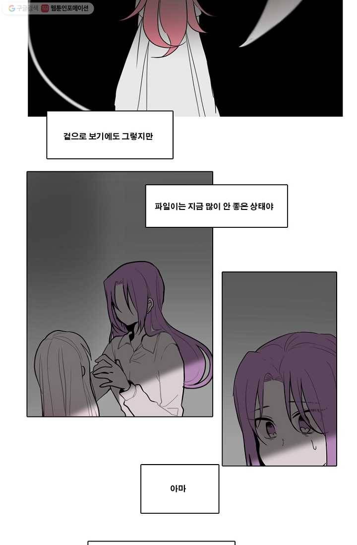 엔드와 세이브 75화 사연(9) 22