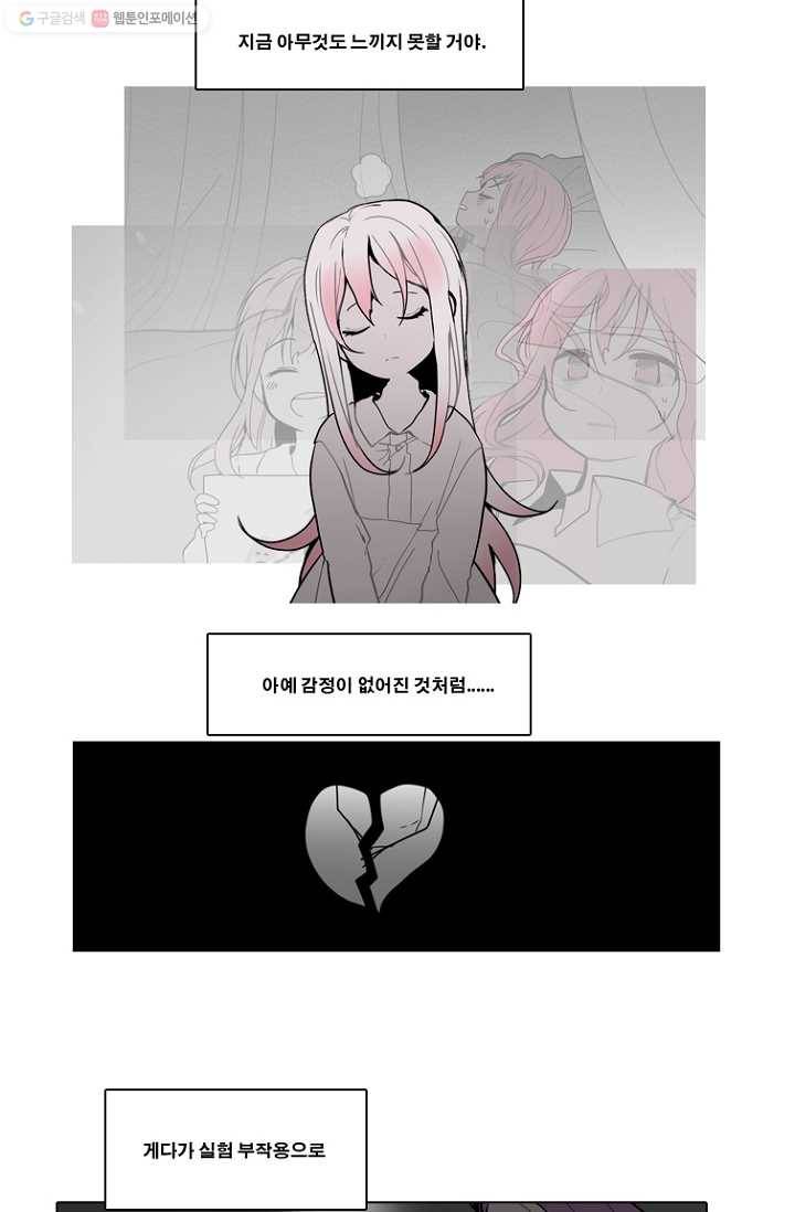 엔드와 세이브 75화 사연(9) 23
