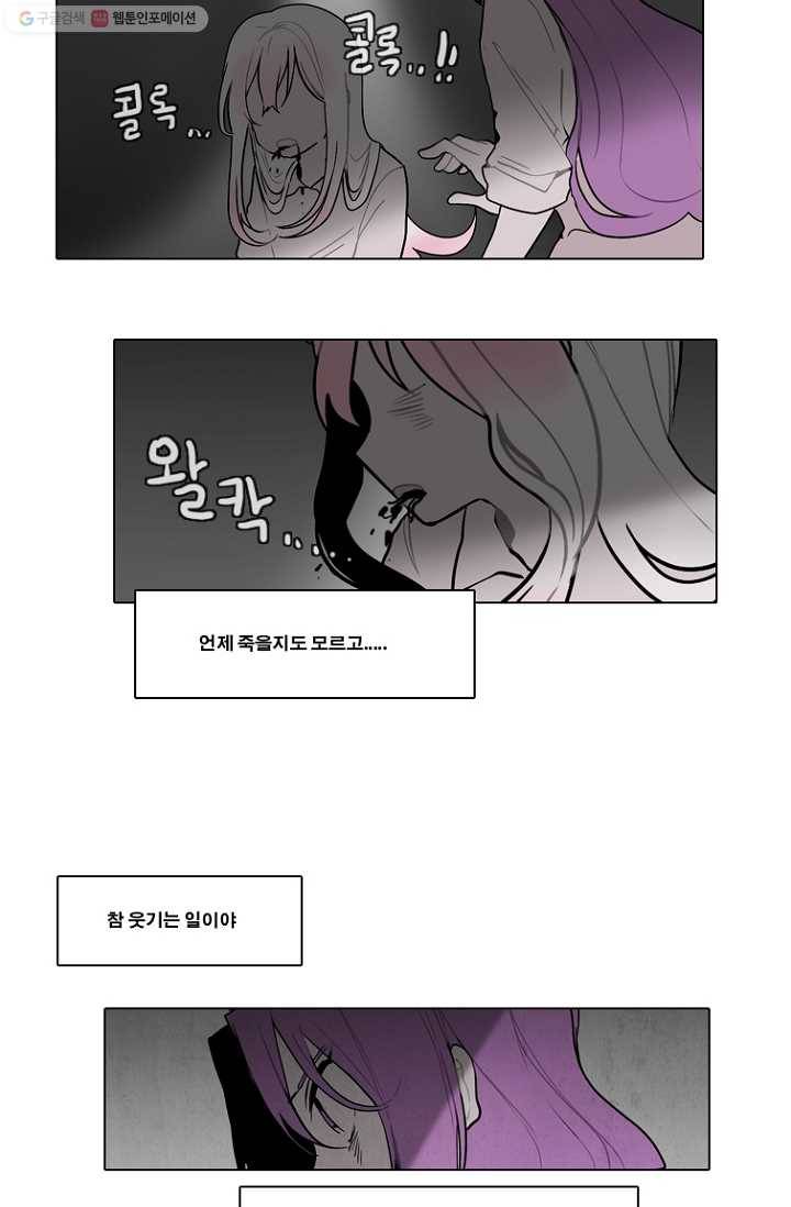 엔드와 세이브 75화 사연(9) 24