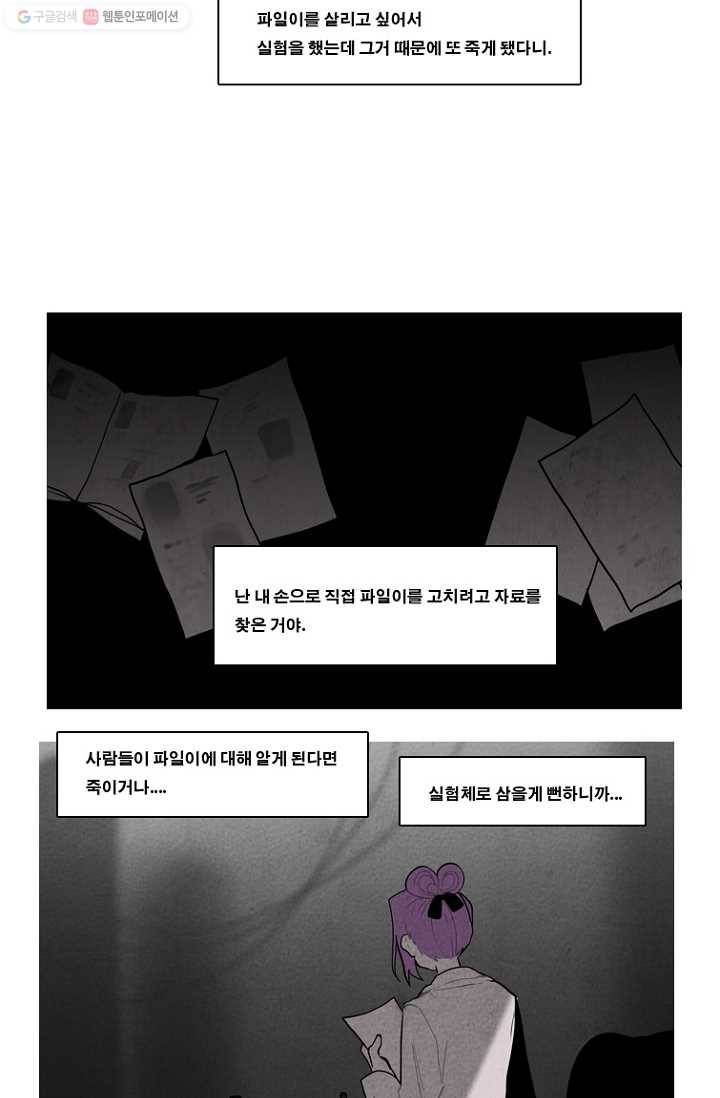 엔드와 세이브 75화 사연(9) 25