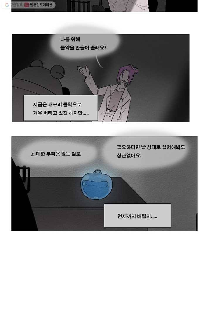 엔드와 세이브 75화 사연(9) 26