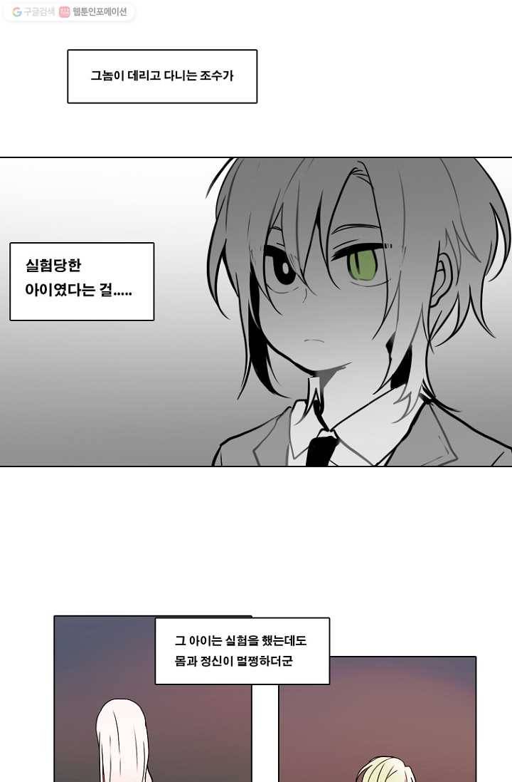 엔드와 세이브 75화 사연(9) 29