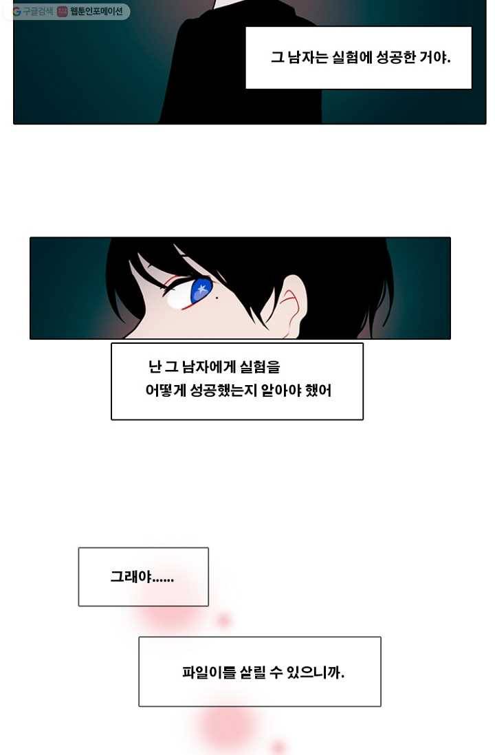 엔드와 세이브 75화 사연(9) 31