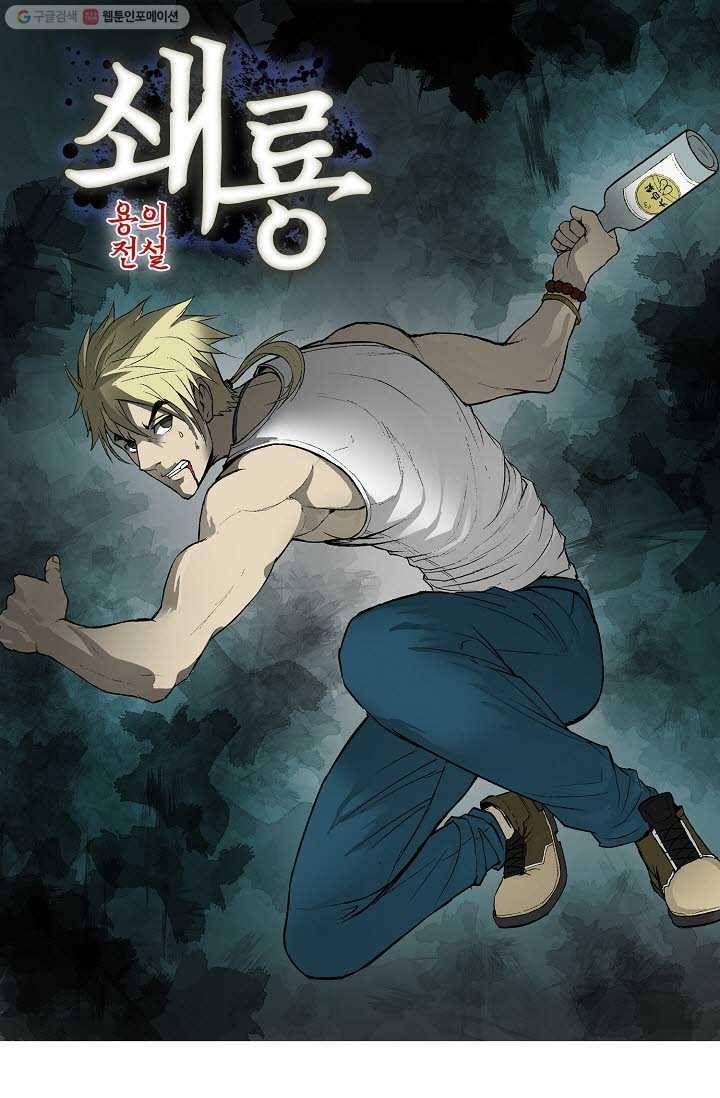 쇄룡 4화 1