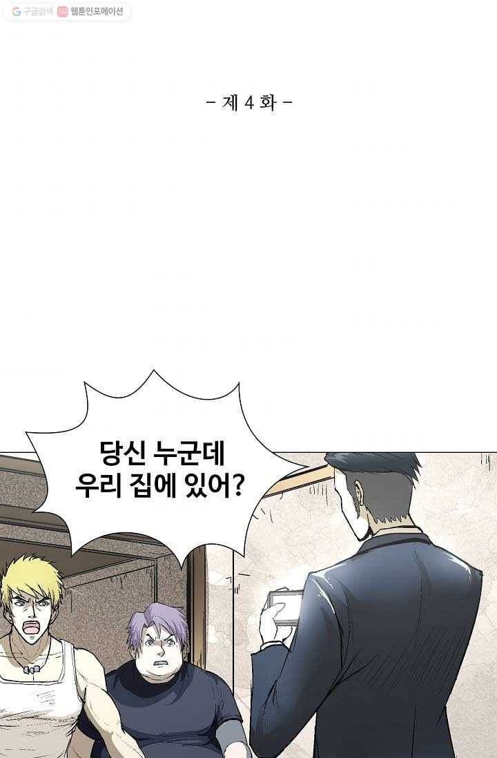 쇄룡 4화 2