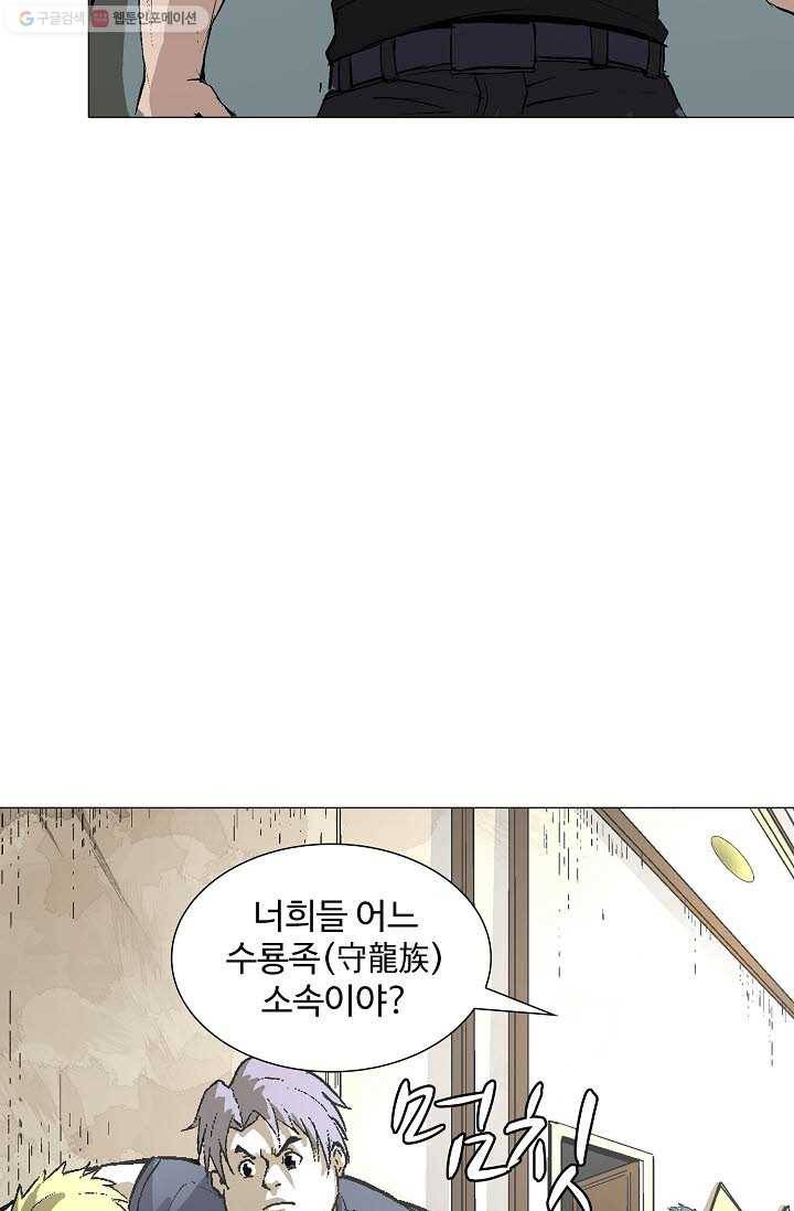 쇄룡 4화 6
