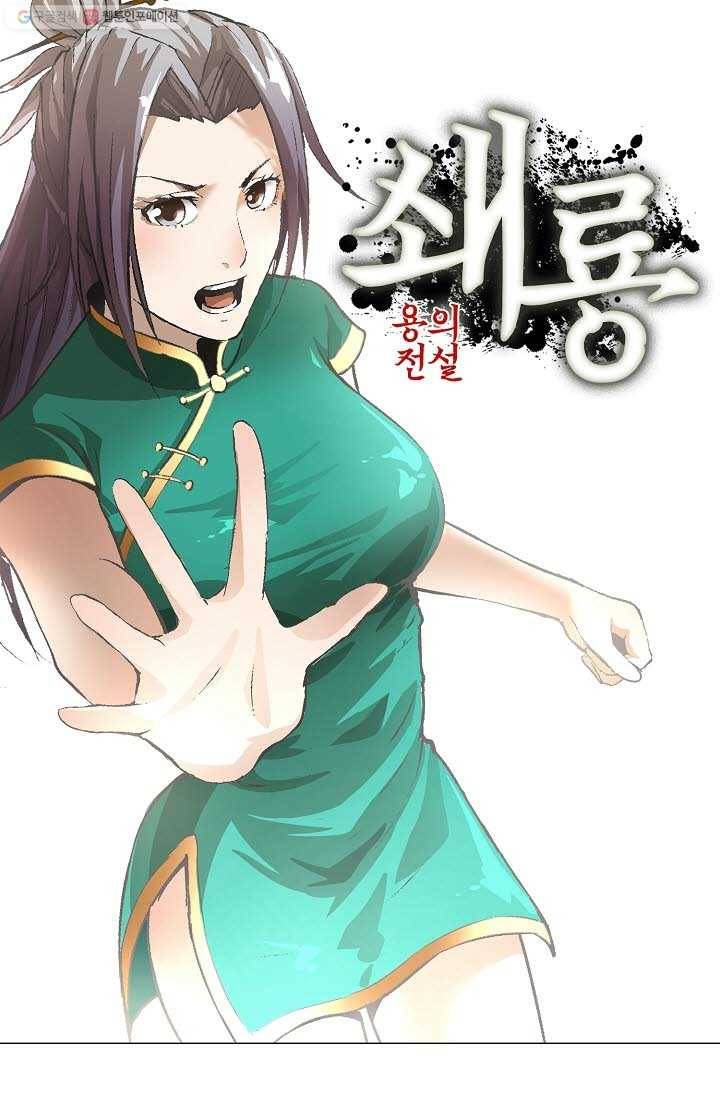 쇄룡 15화 1