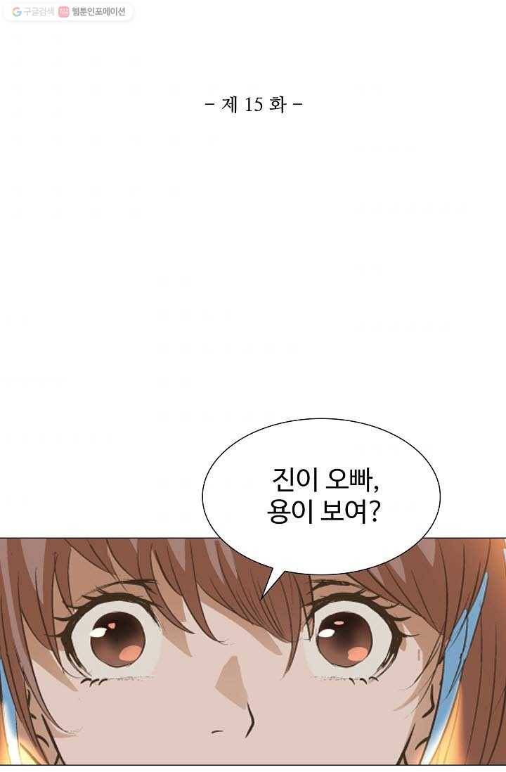 쇄룡 15화 2