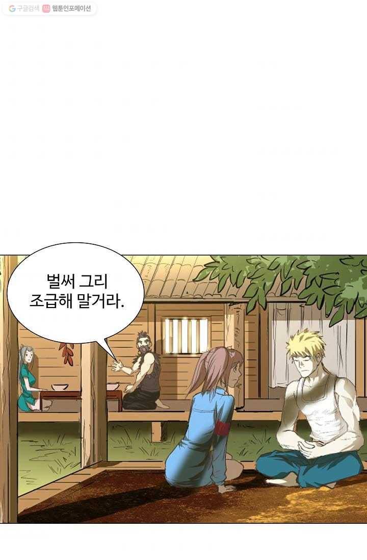 쇄룡 15화 3