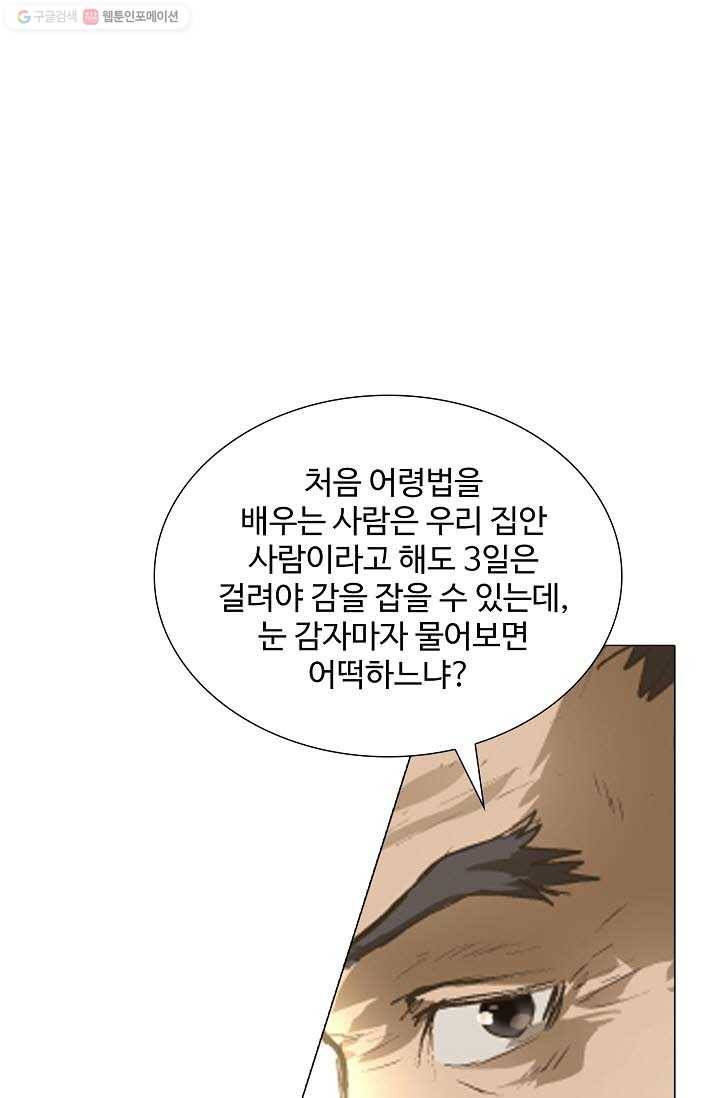 쇄룡 15화 4