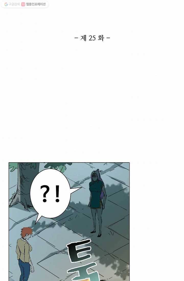 쇄룡 25화 2
