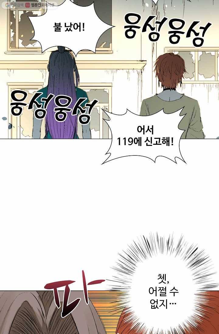 쇄룡 25화 6