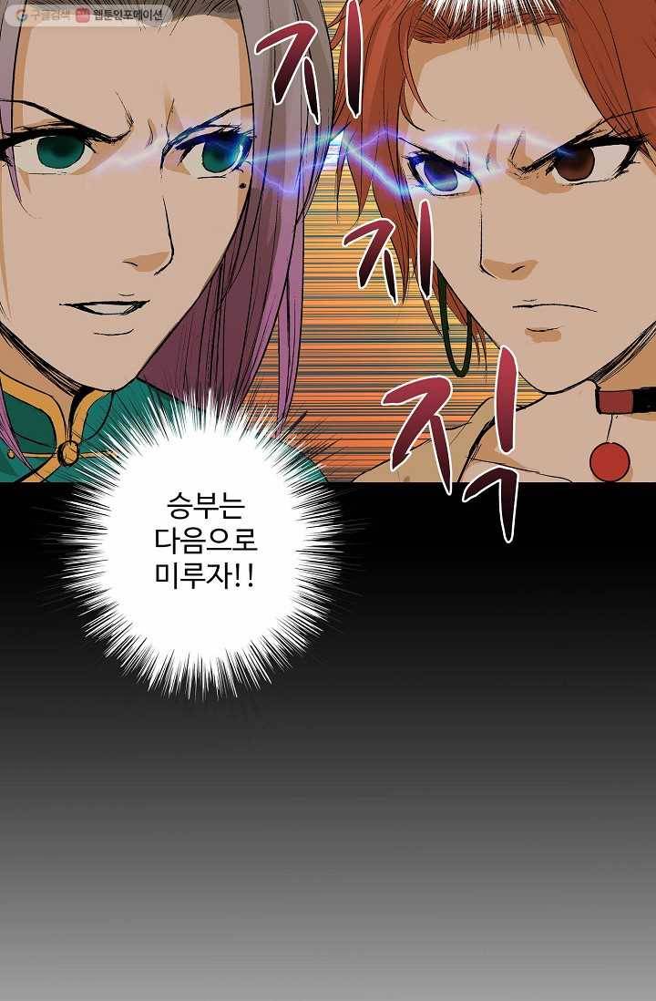 쇄룡 25화 7