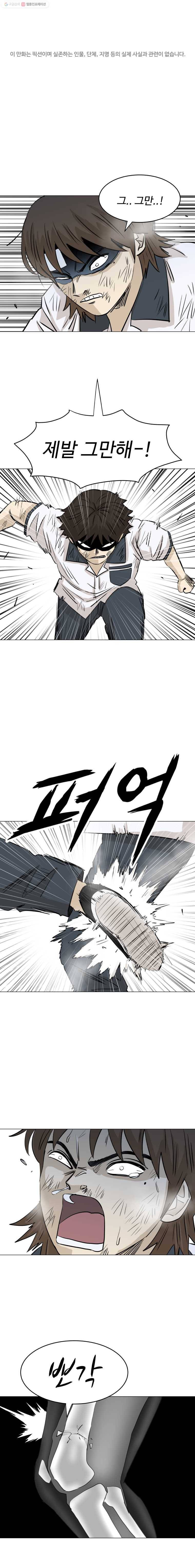 전생에 나라를 구한 자 21화 국기원의 등장 1