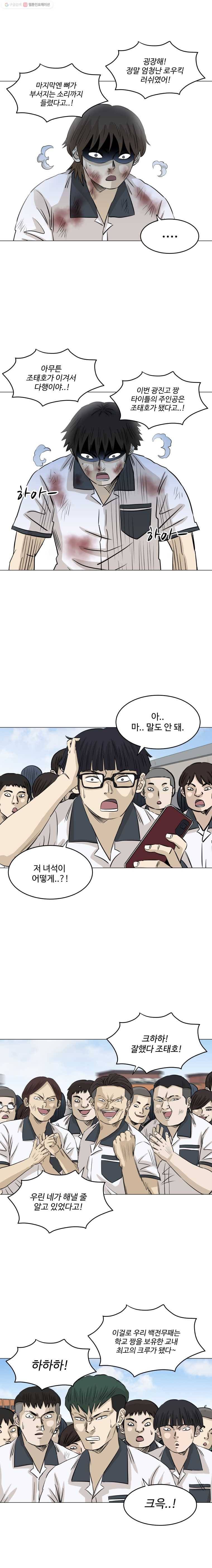 전생에 나라를 구한 자 21화 국기원의 등장 3