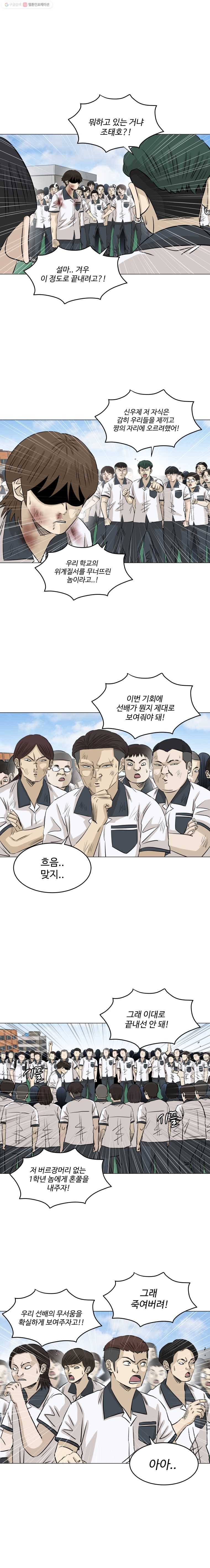 전생에 나라를 구한 자 21화 국기원의 등장 4