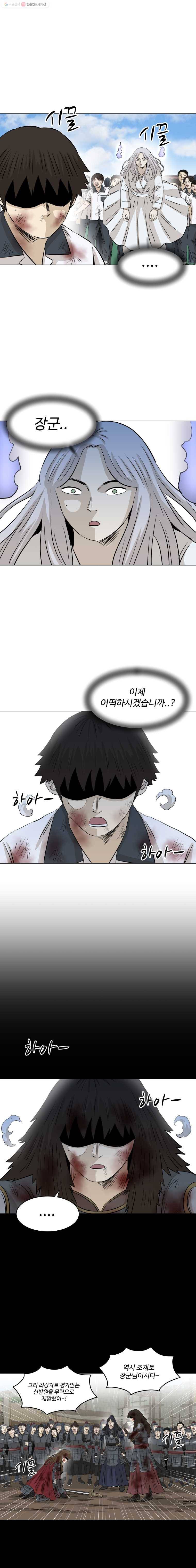 전생에 나라를 구한 자 21화 국기원의 등장 5