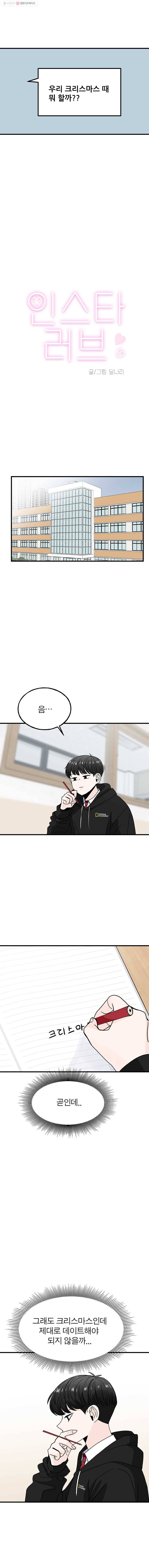 인스타러브 79화 아웃트로4 1