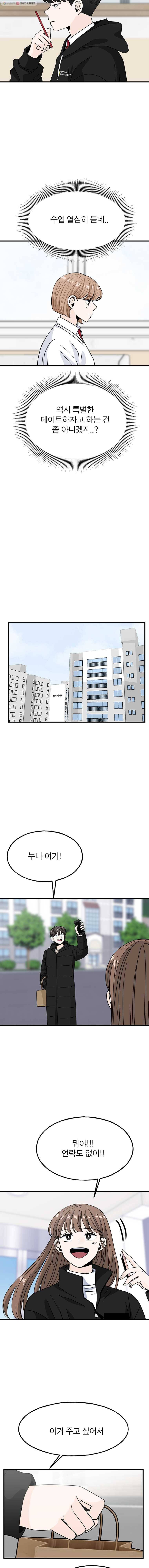 인스타러브 79화 아웃트로4 3