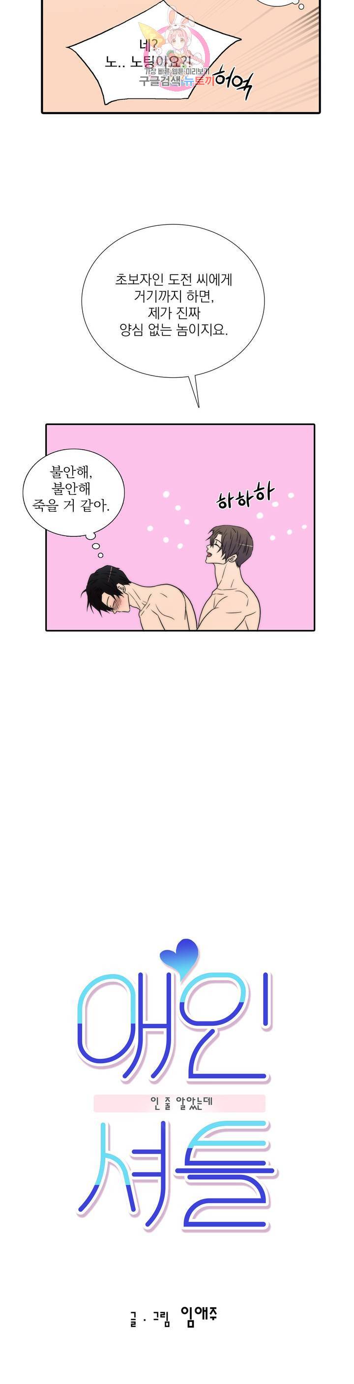 애인셔틀 65화 외전 2부 4화 5