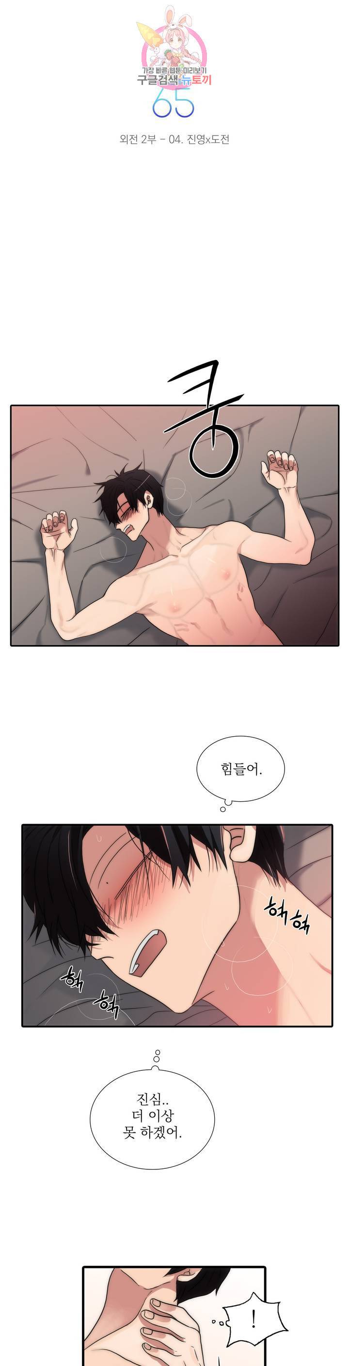 애인셔틀 65화 외전 2부 4화 6