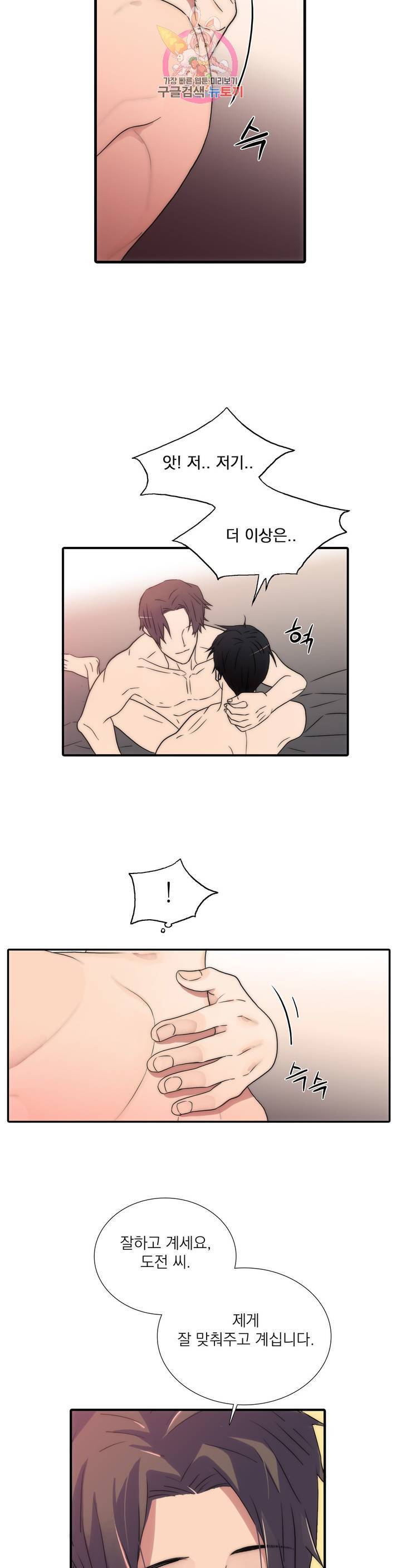 애인셔틀 65화 외전 2부 4화 7
