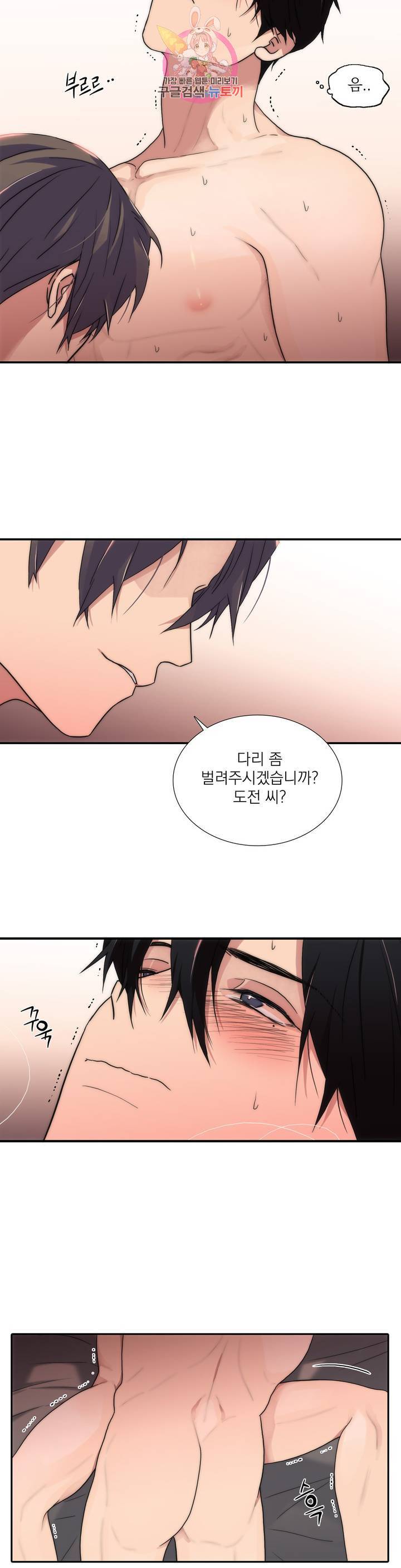애인셔틀 65화 외전 2부 4화 10