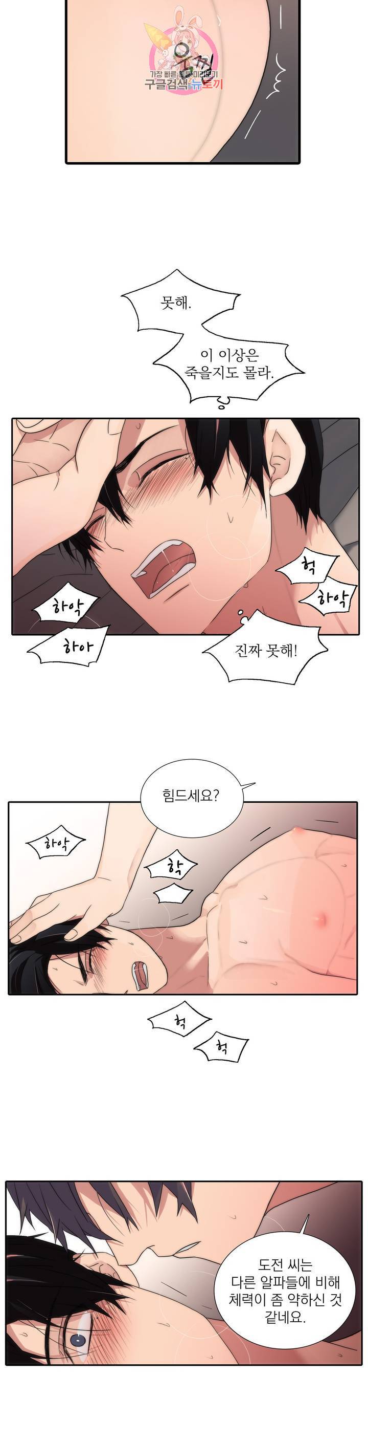 애인셔틀 65화 외전 2부 4화 14