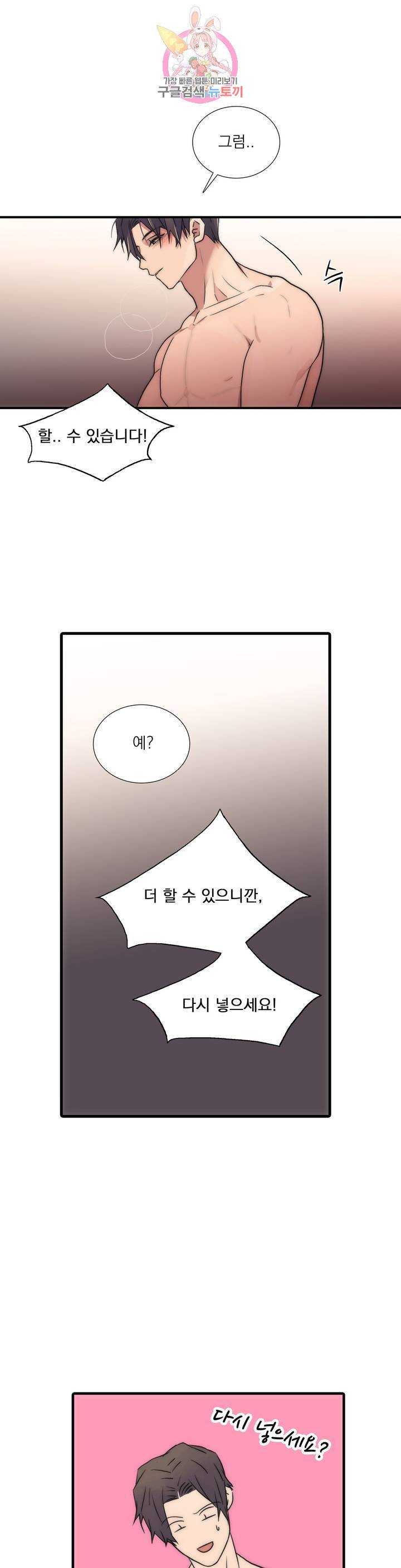 애인셔틀 65화 외전 2부 4화 16