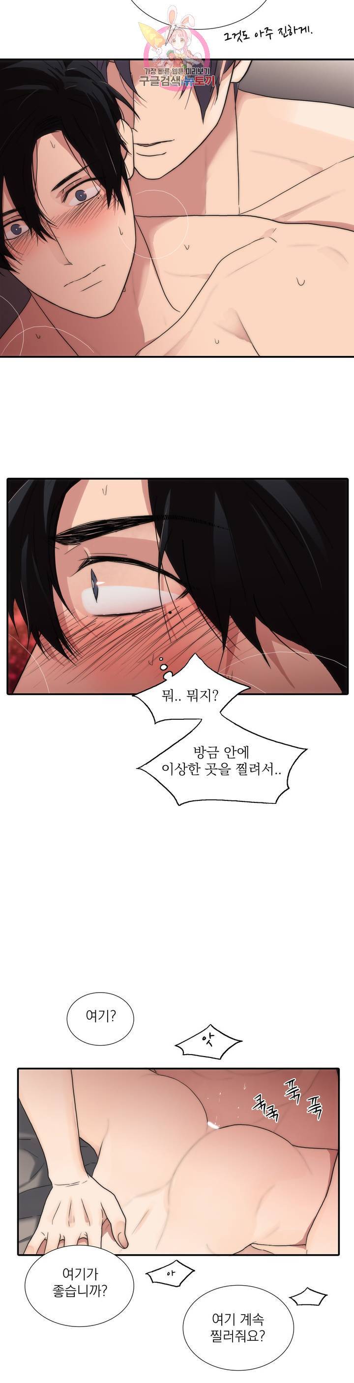 애인셔틀 65화 외전 2부 4화 20