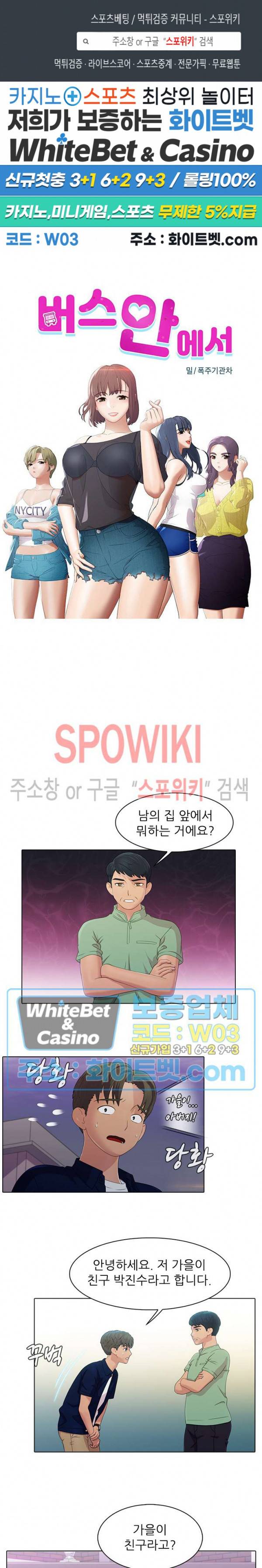 버스 안에서 49화 1