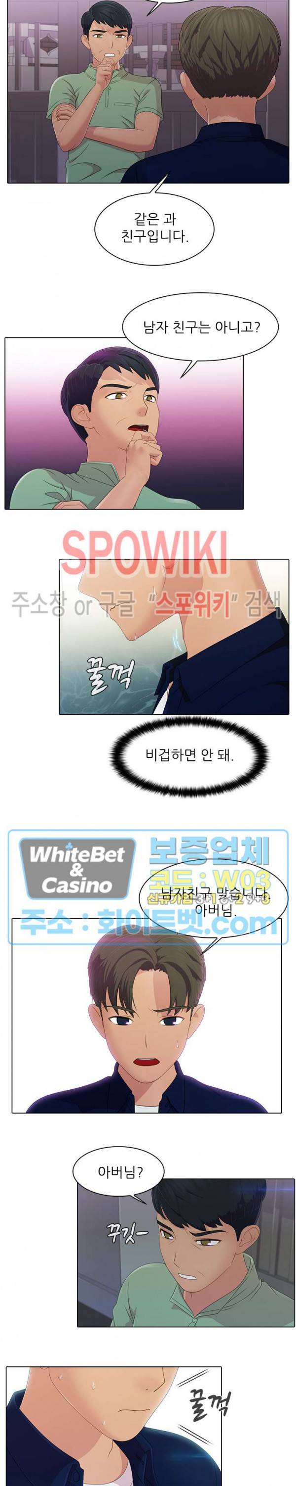 버스 안에서 49화 2