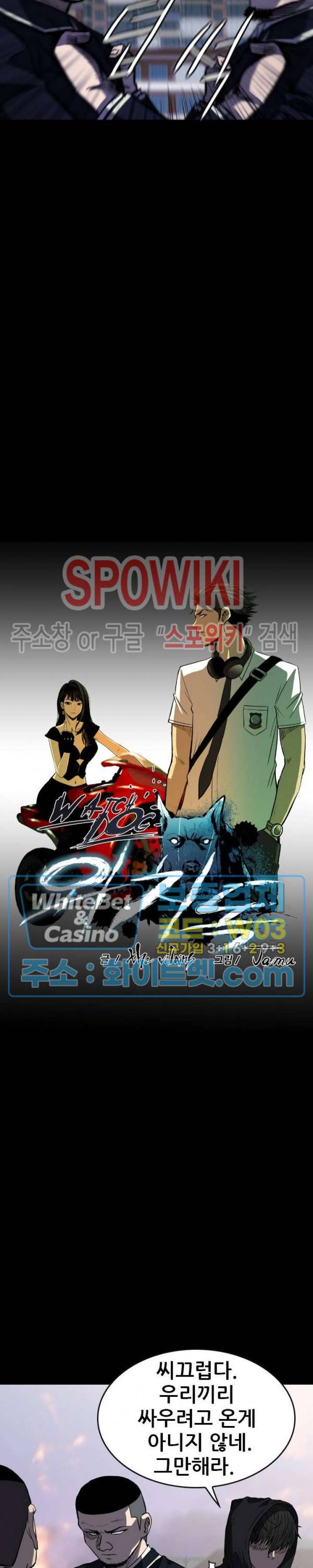 와치독 31화 7