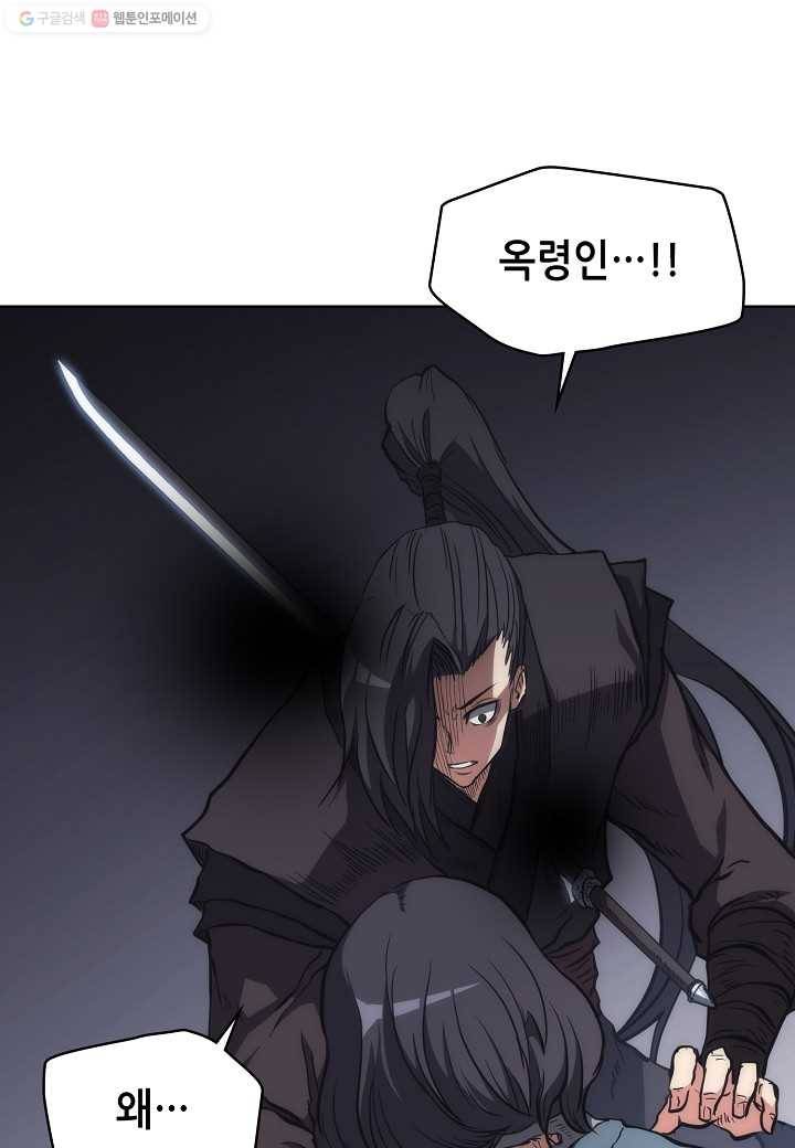 묵향 디 오리진 28화 4