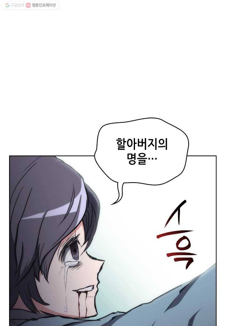 묵향 디 오리진 28화 8
