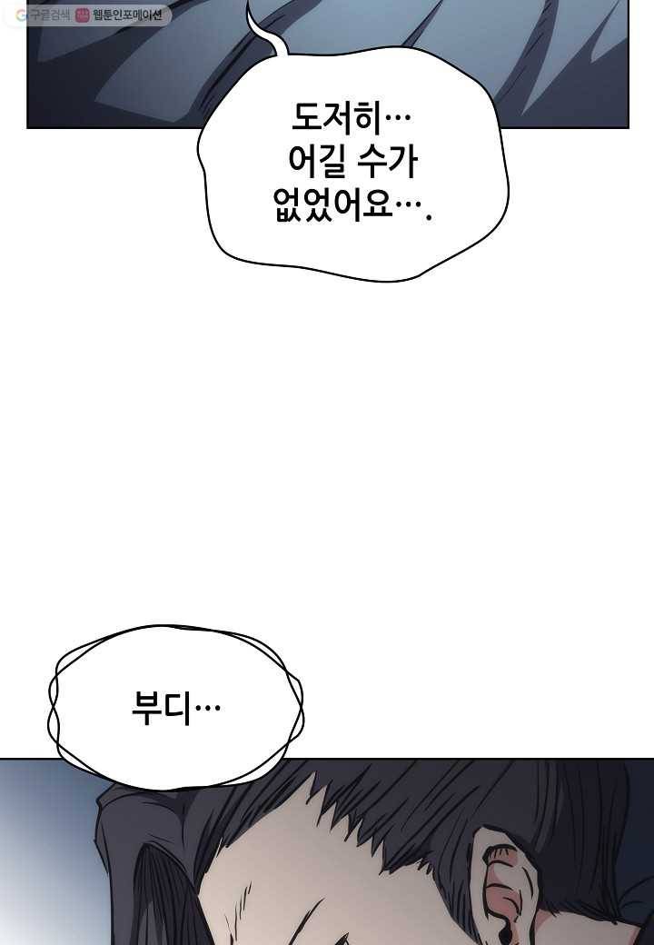 묵향 디 오리진 28화 9