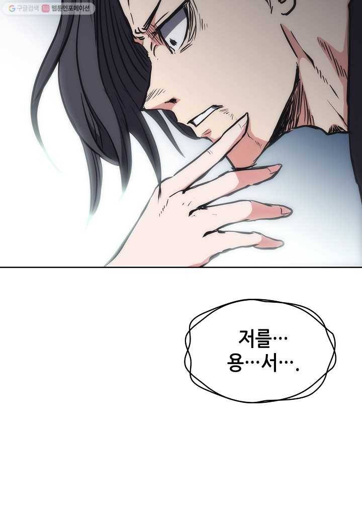 묵향 디 오리진 28화 10