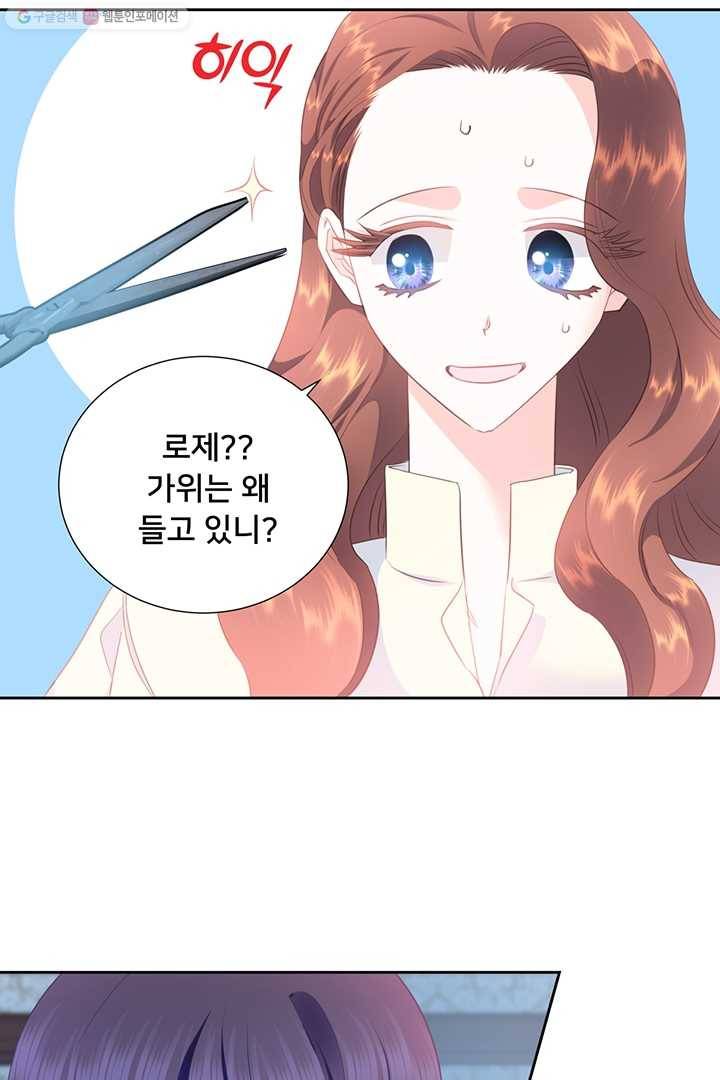 공녀님의 우주선 82화 3