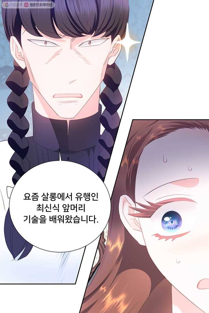 공녀님의 우주선 82화 4