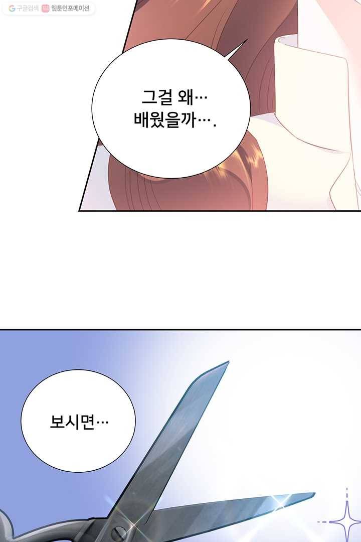 공녀님의 우주선 82화 5