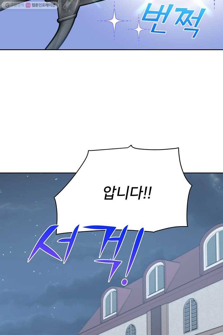 공녀님의 우주선 82화 6